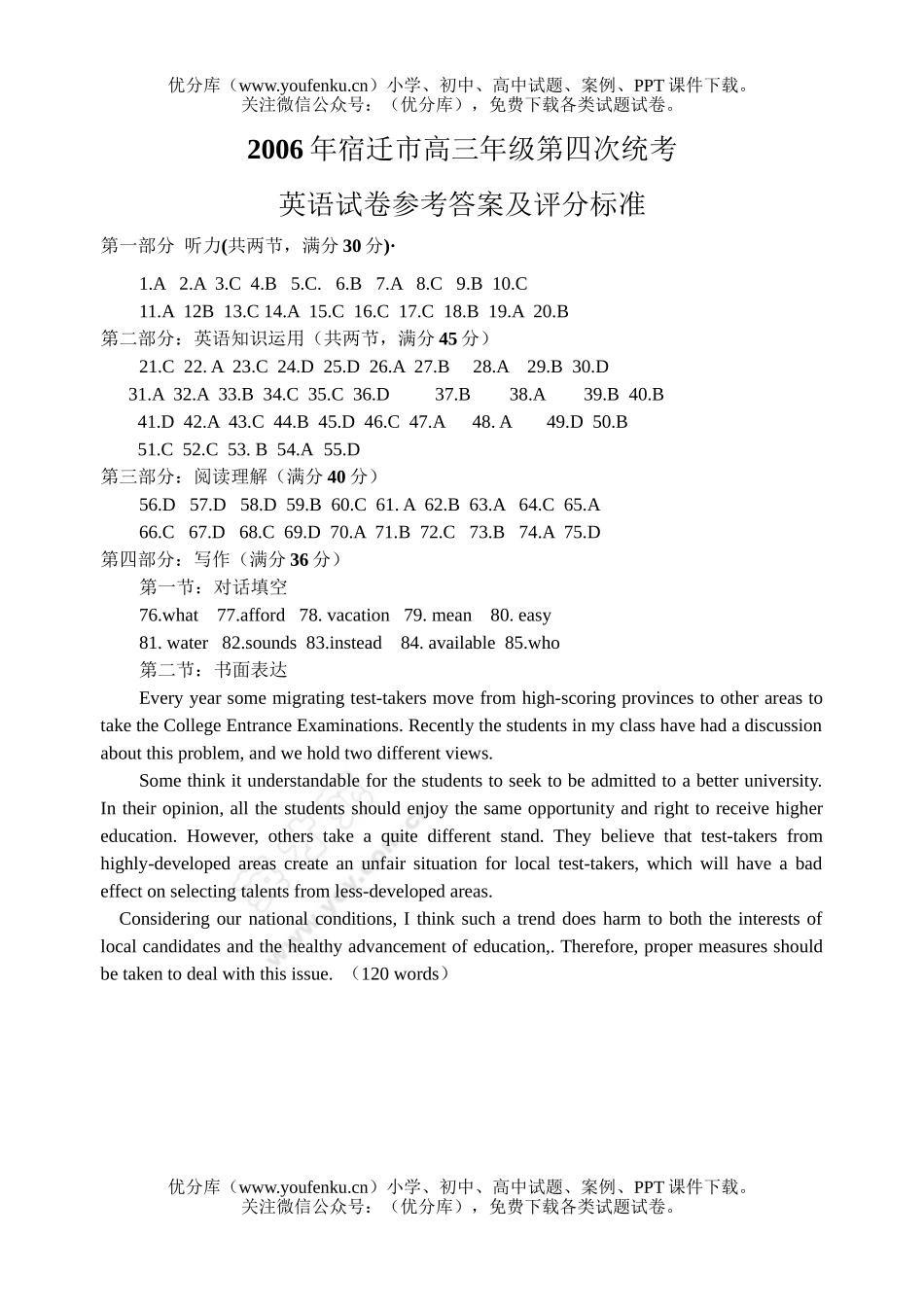 高中三年级英语江苏省宿迁市第四次统考试卷_第1页