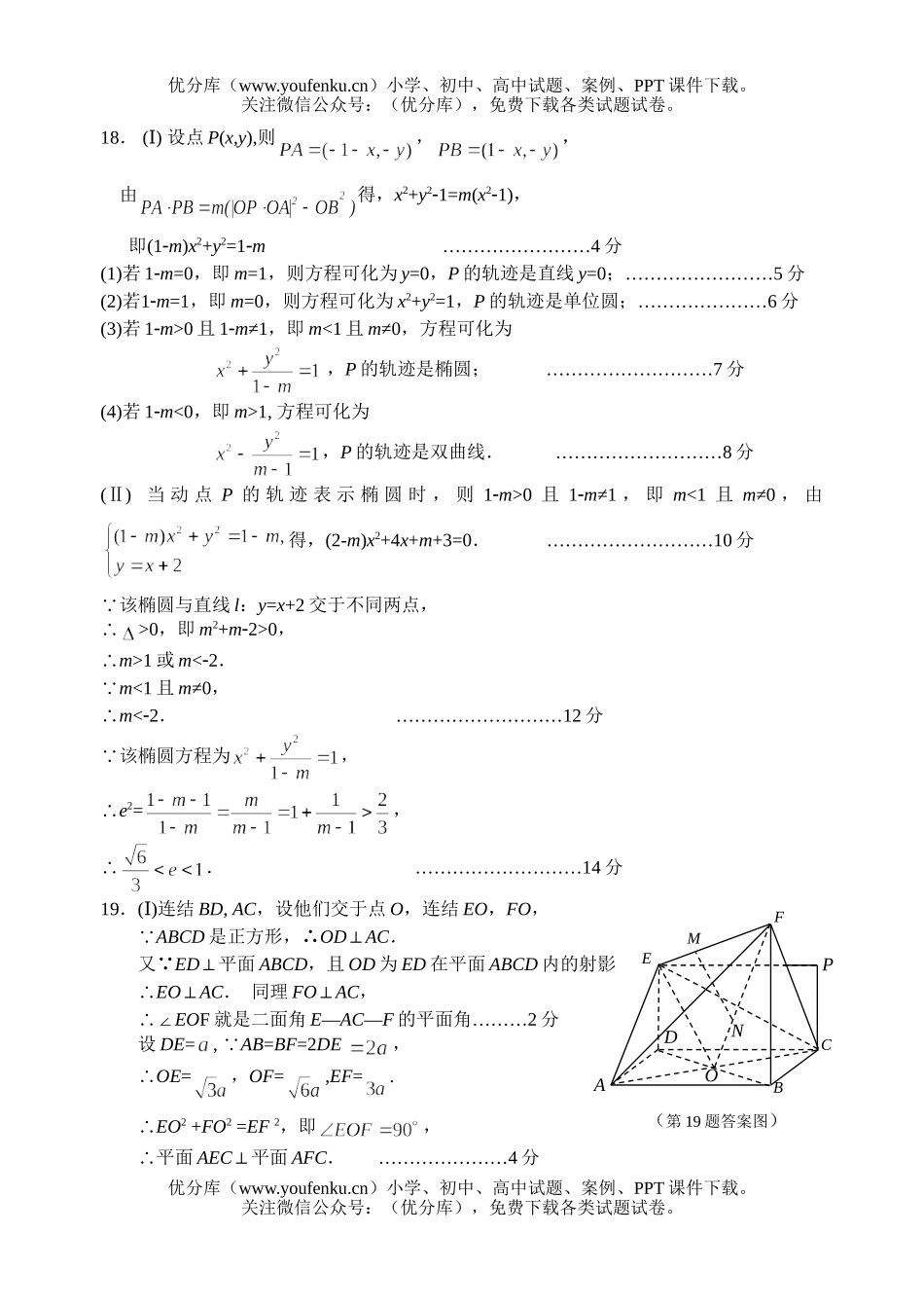 高中三年级数学2007级调研考试参考答案及评分标准试卷_第2页