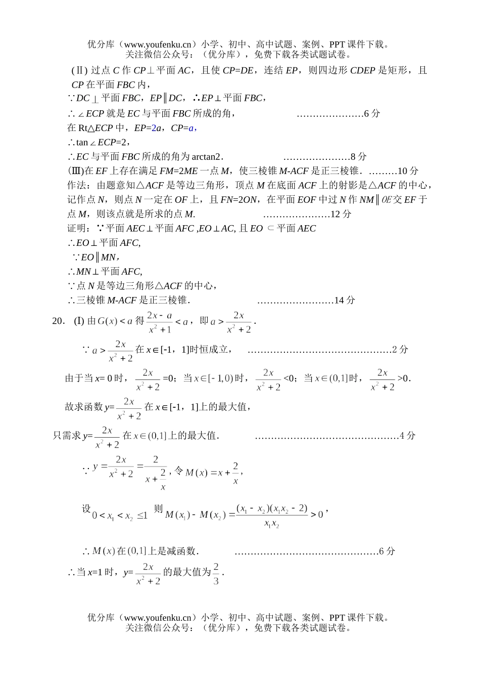 高中三年级数学2007级调研考试参考答案及评分标准试卷_第3页