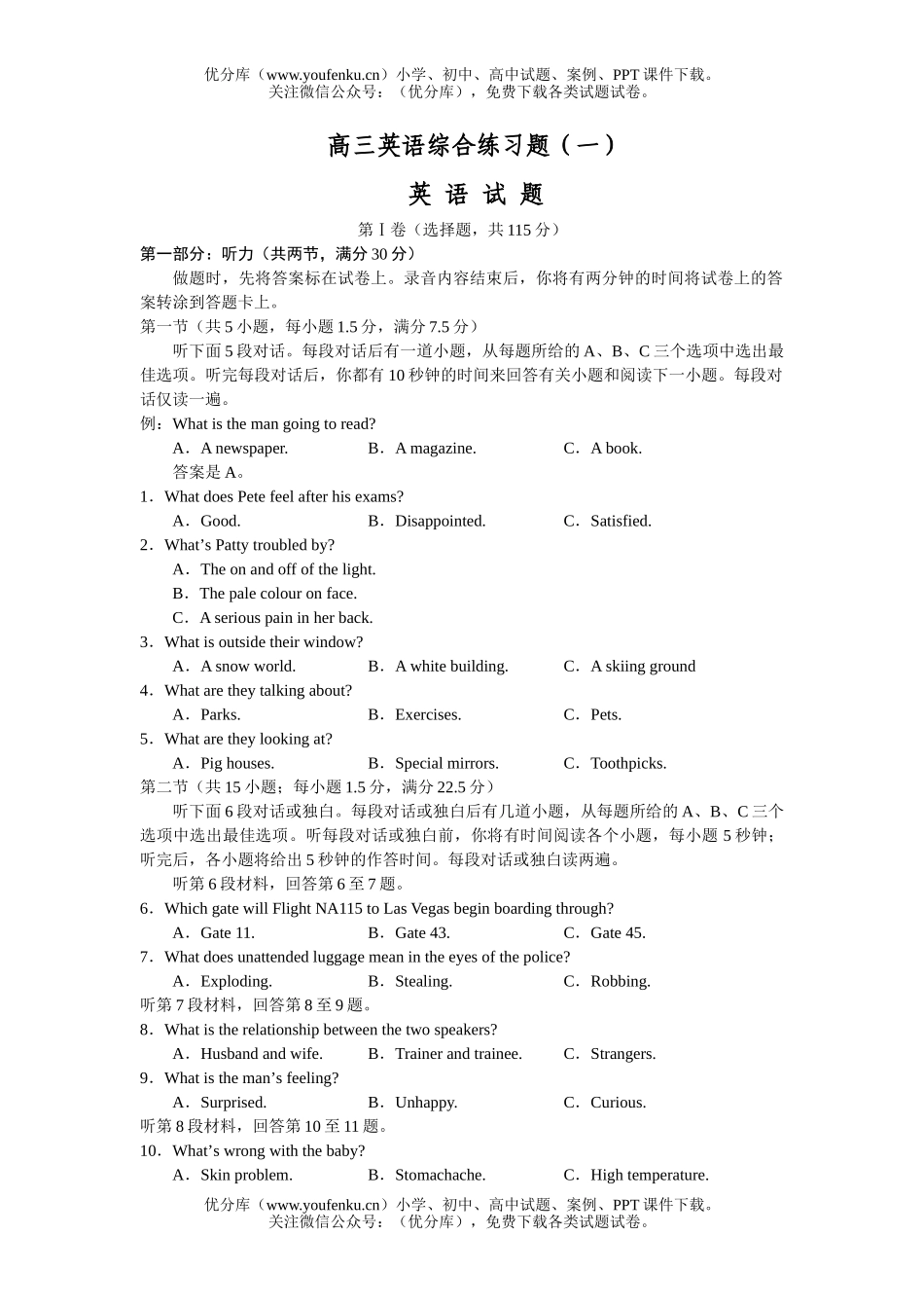 高中三年级英语综合练习题试卷_第1页