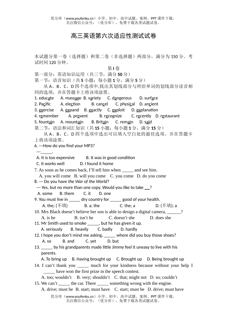 高中三年级英语第六次适应性测试卷_第1页