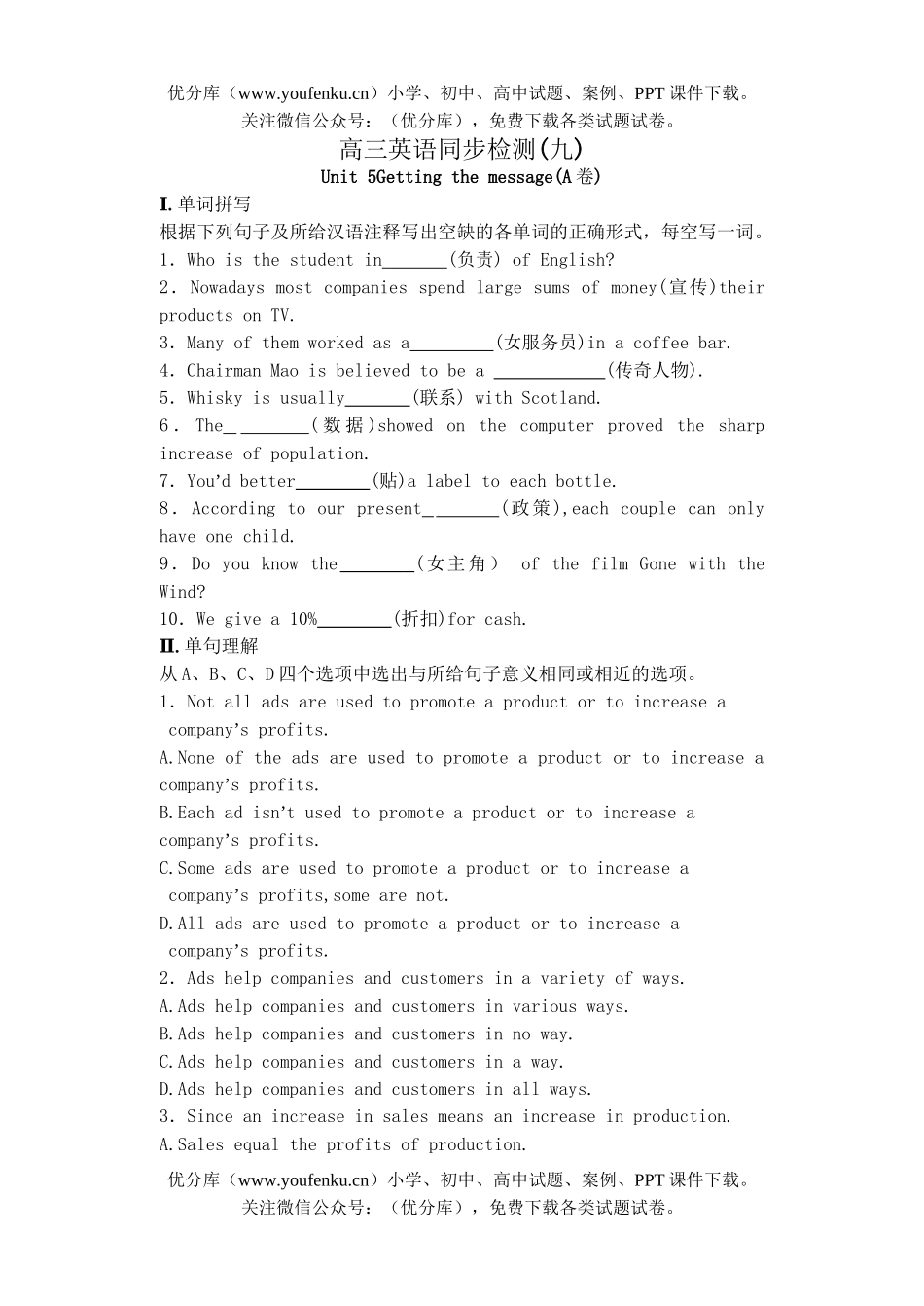 高中三年级英语上学期同步检测(九)试卷_第1页