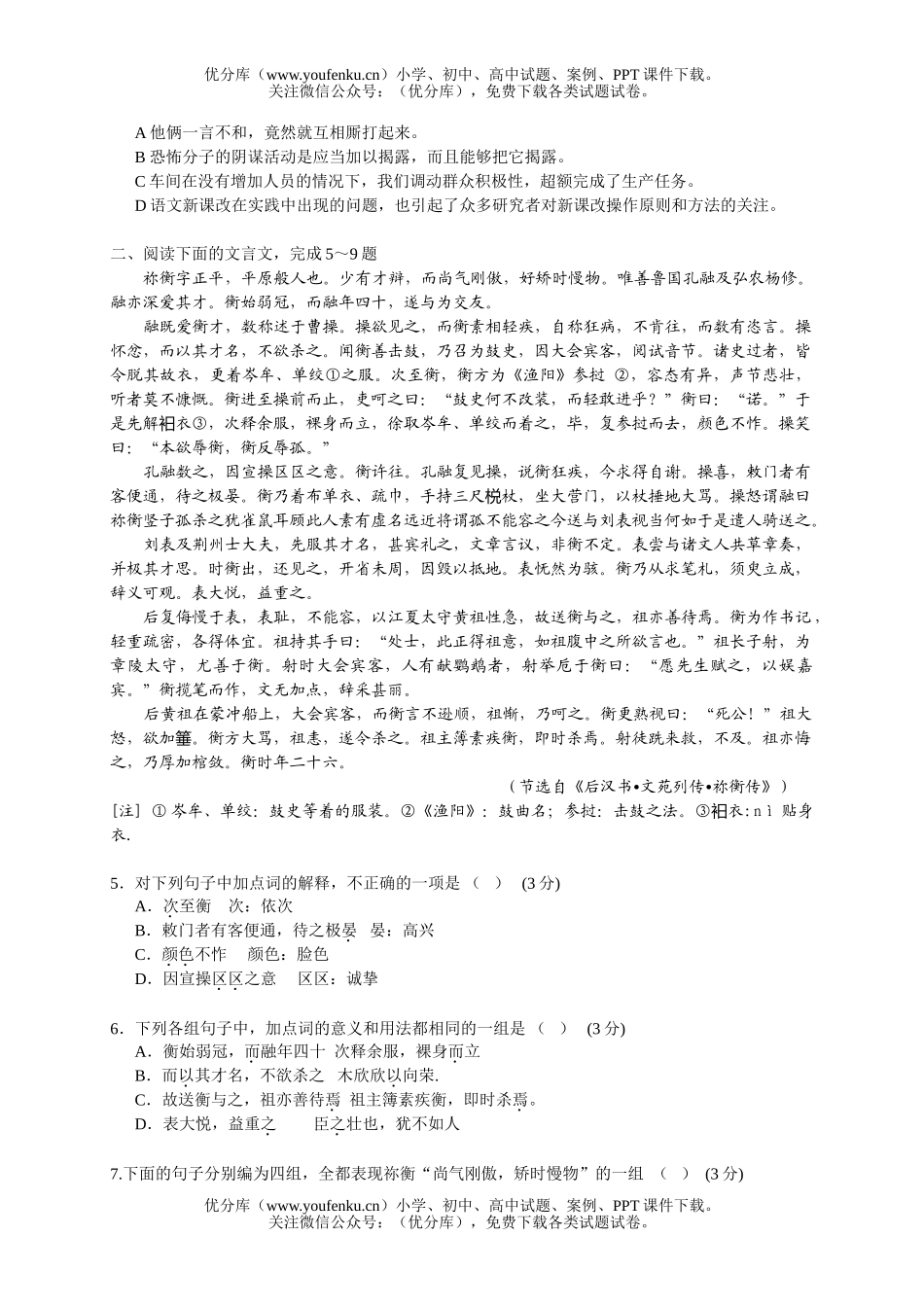 高中三年级语文08级5月测2试卷_第2页