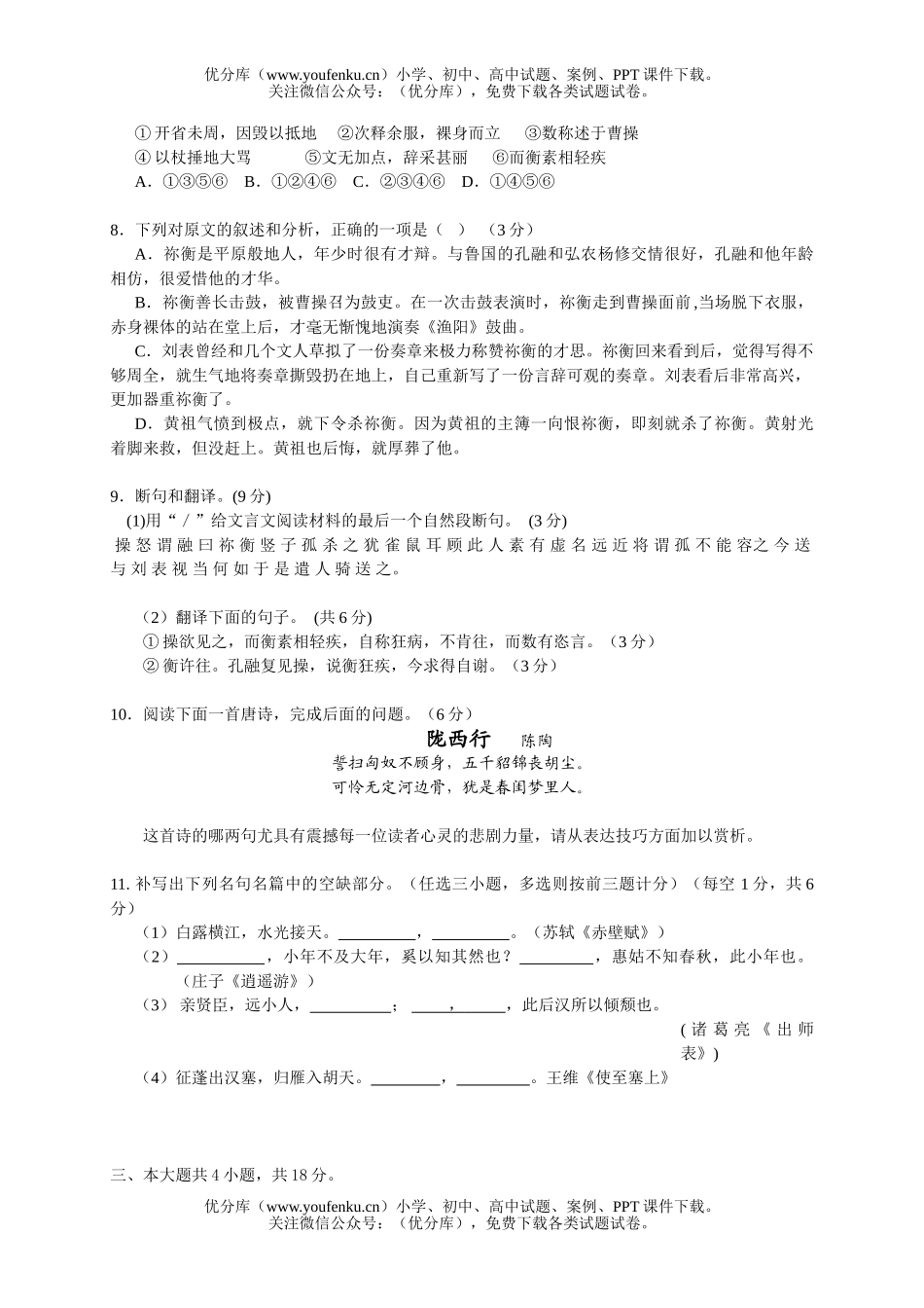 高中三年级语文08级5月测2试卷_第3页