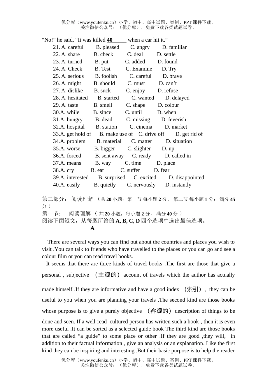 高中三年级英语第二学期第五次月考试卷_第3页
