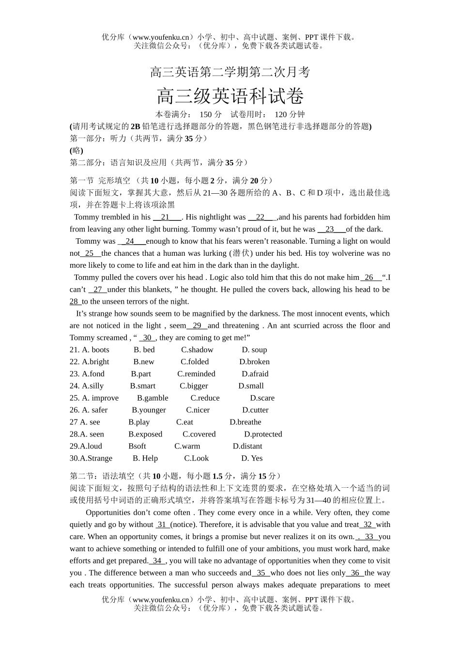 高中三年级英语第二学期第二次月考试卷_第1页