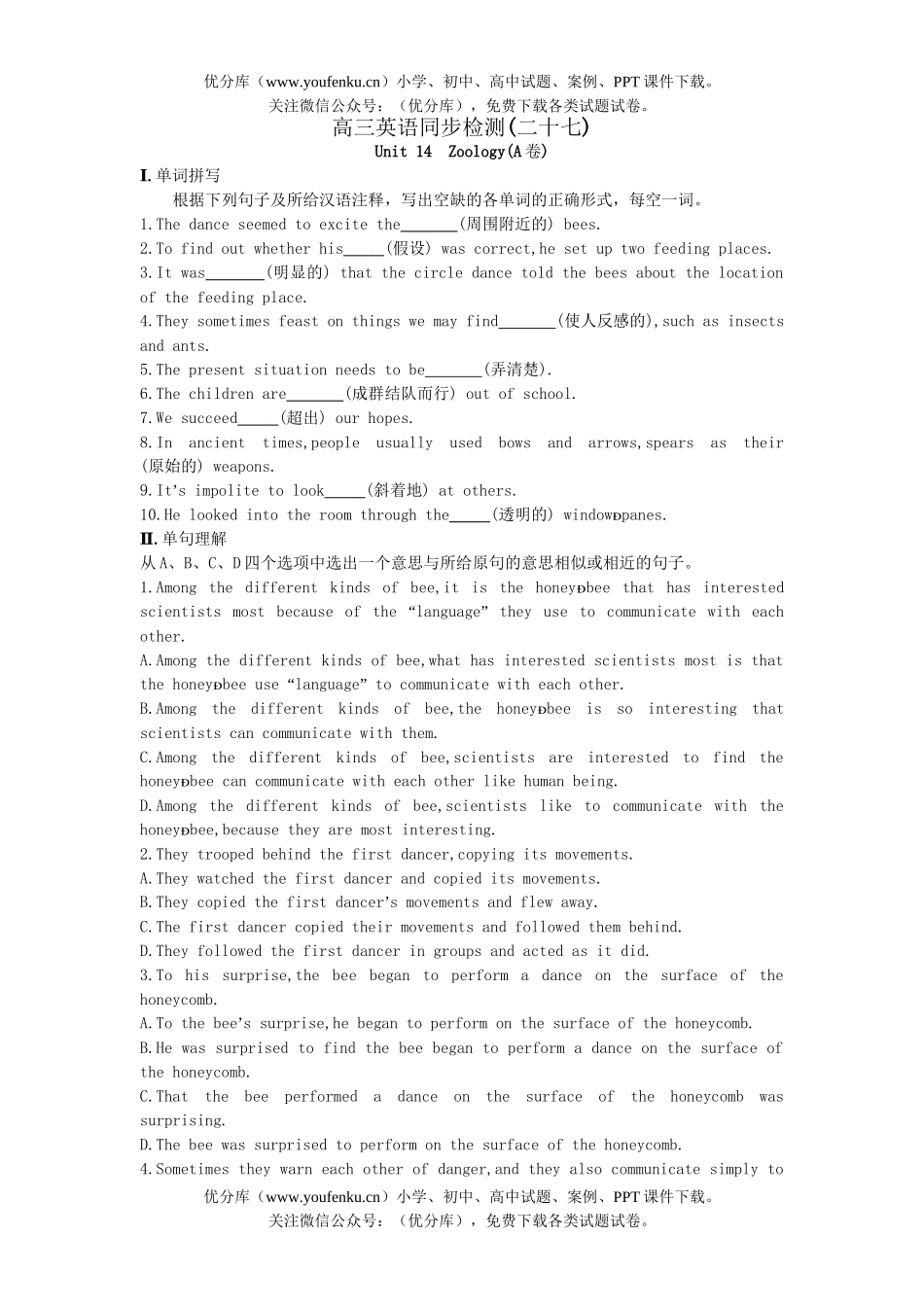 高中三年级英语上学期同步检测Unit 14　Zoology试卷_第1页