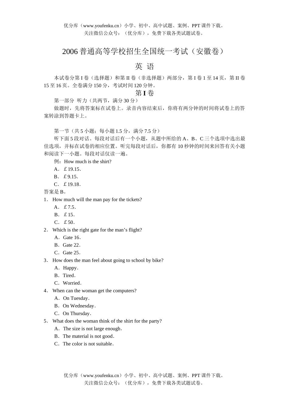 高中三年级英语2006普通高等学校招生全国统一考试(安徽卷)试卷_第1页