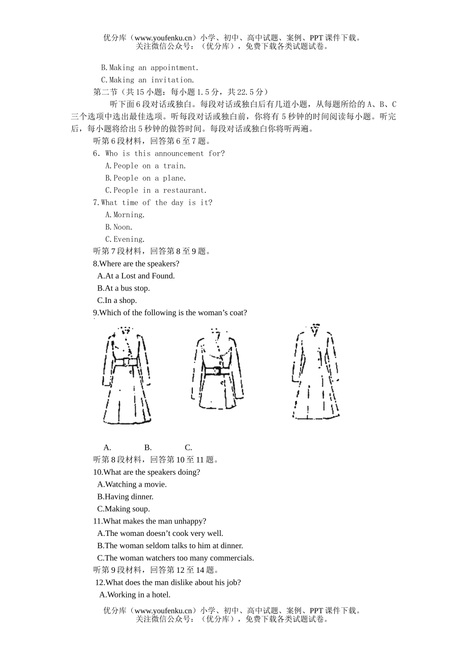 高中三年级英语2006年普通高等学校招生全国统一考试(北京卷)试卷_第2页