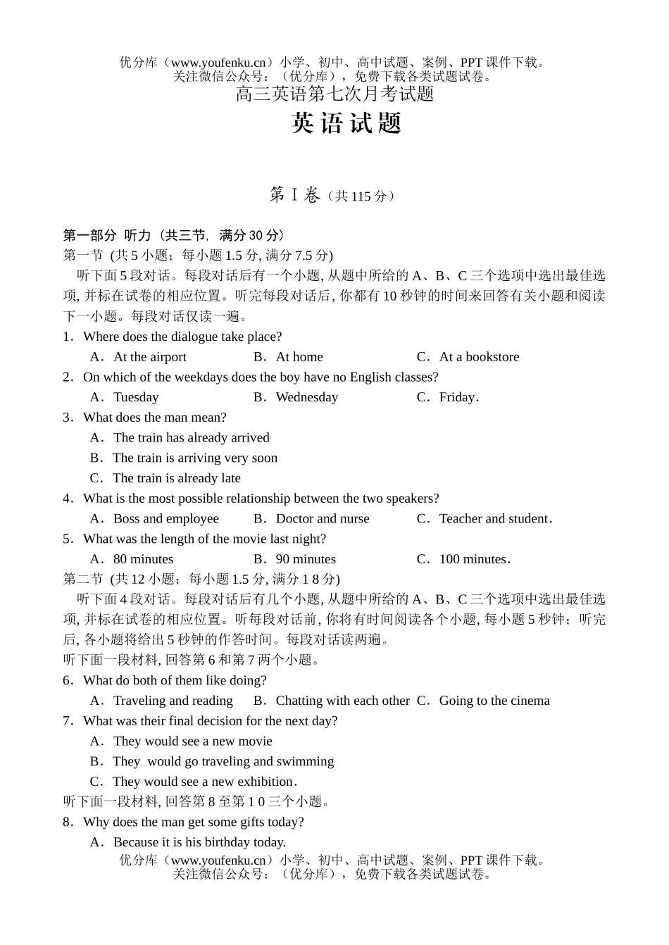 高中三年级英语第七次月考试卷_第1页