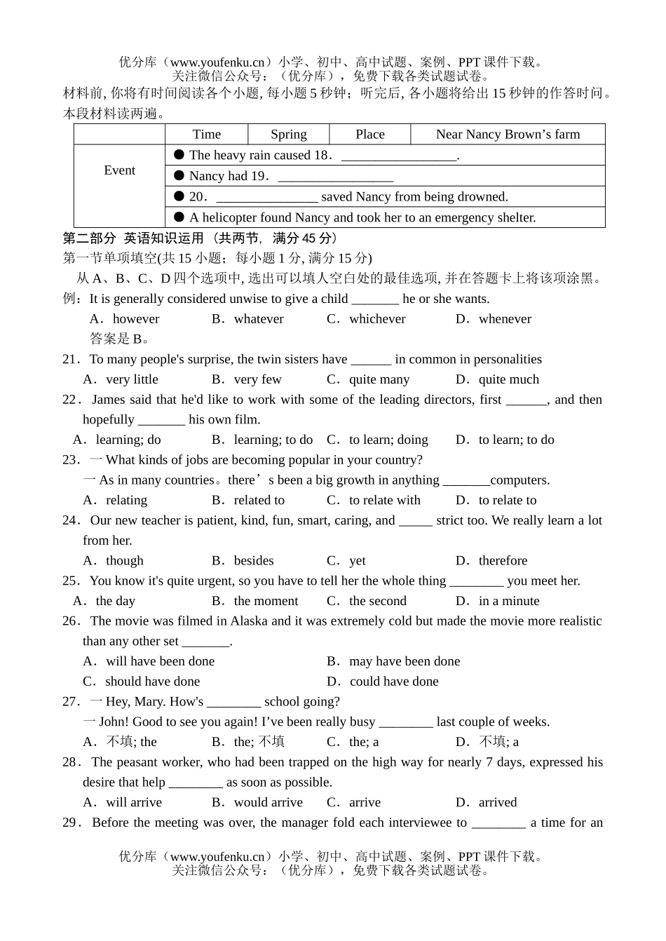高中三年级英语第七次月考试卷_第3页
