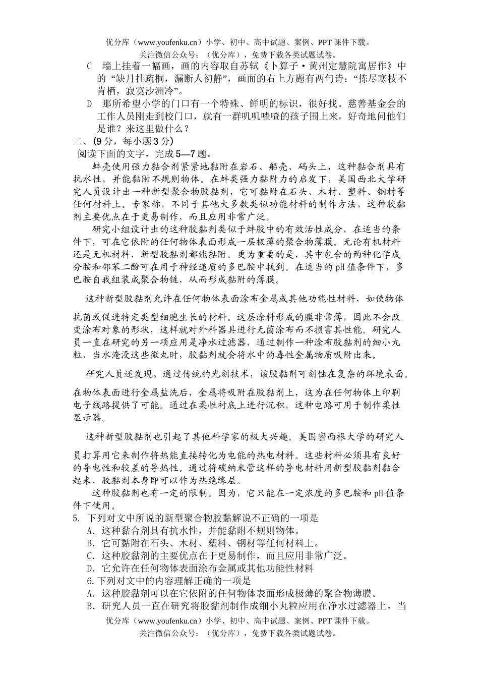 高中三年级语文08级5月测1试卷_第2页