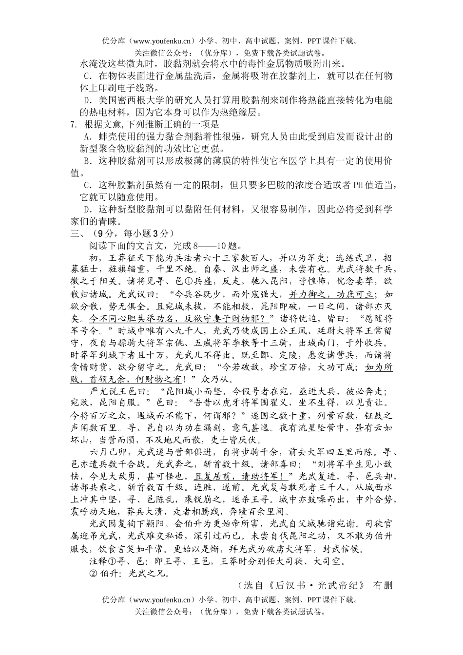 高中三年级语文08级5月测1试卷_第3页