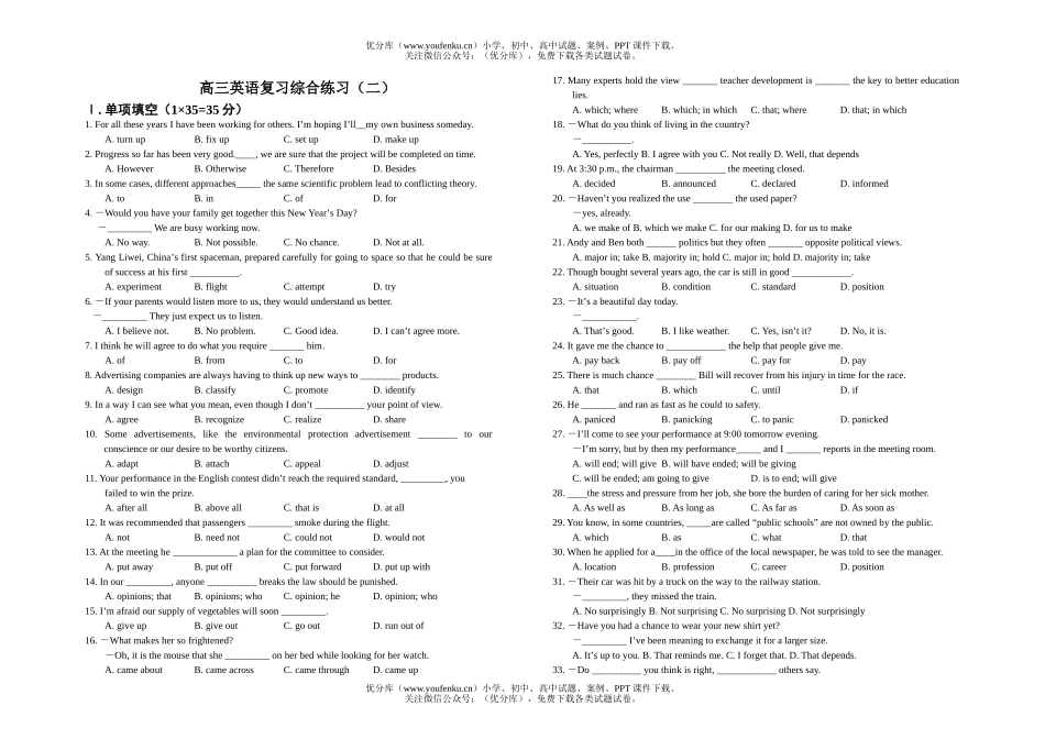 高中三年级英语复习综合练习试卷_第1页