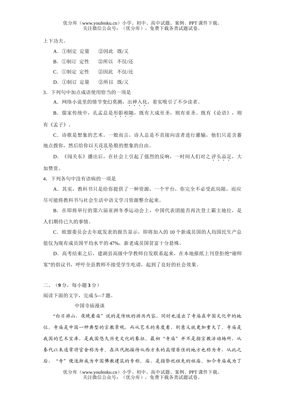 高中三年级语文08年第四次模拟考试卷_第2页