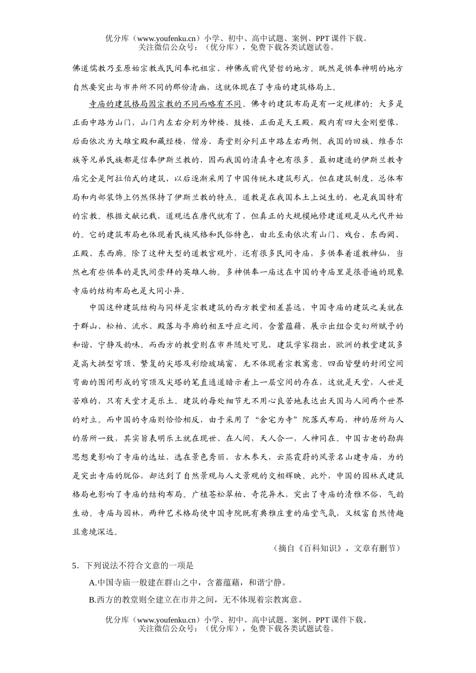 高中三年级语文08年第四次模拟考试卷_第3页