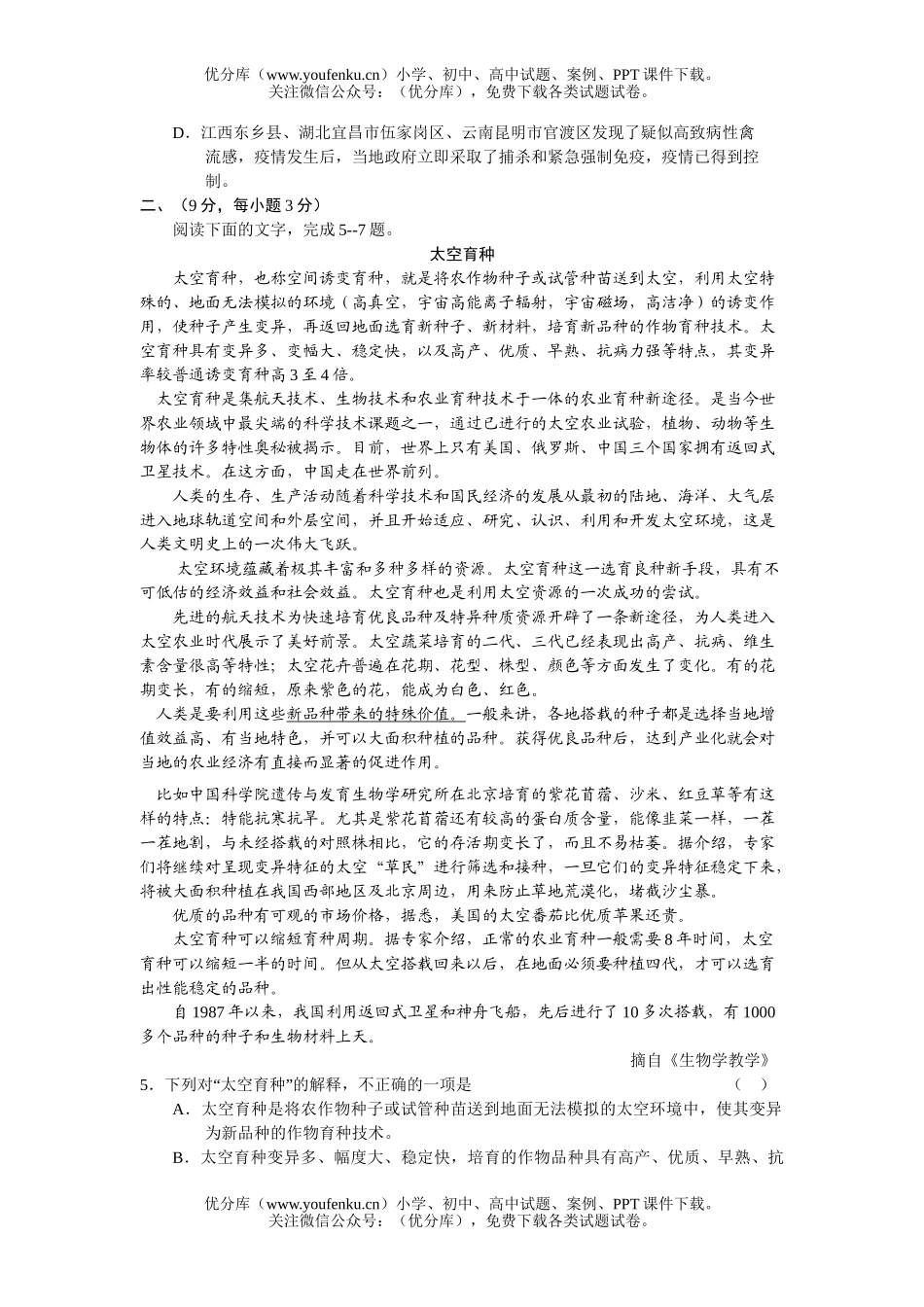 高中三年级语文08年第二次高考模拟考试卷_第2页