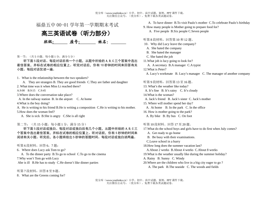 高中三年级英语听力强化(1)试卷_第1页