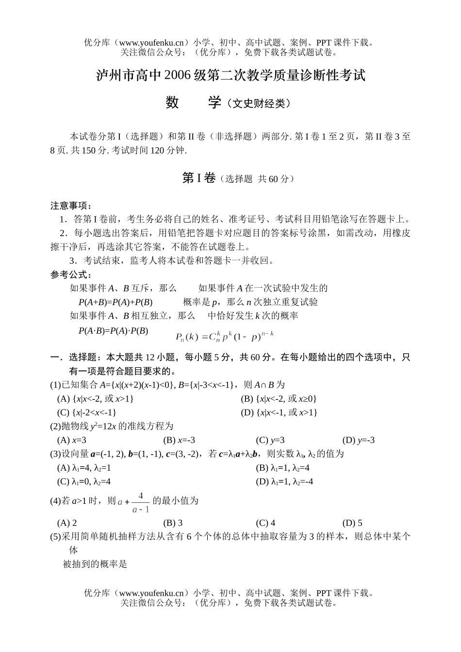 高中三年级数学泸州市第二次教学质量诊断性考试(文科)试卷_第1页