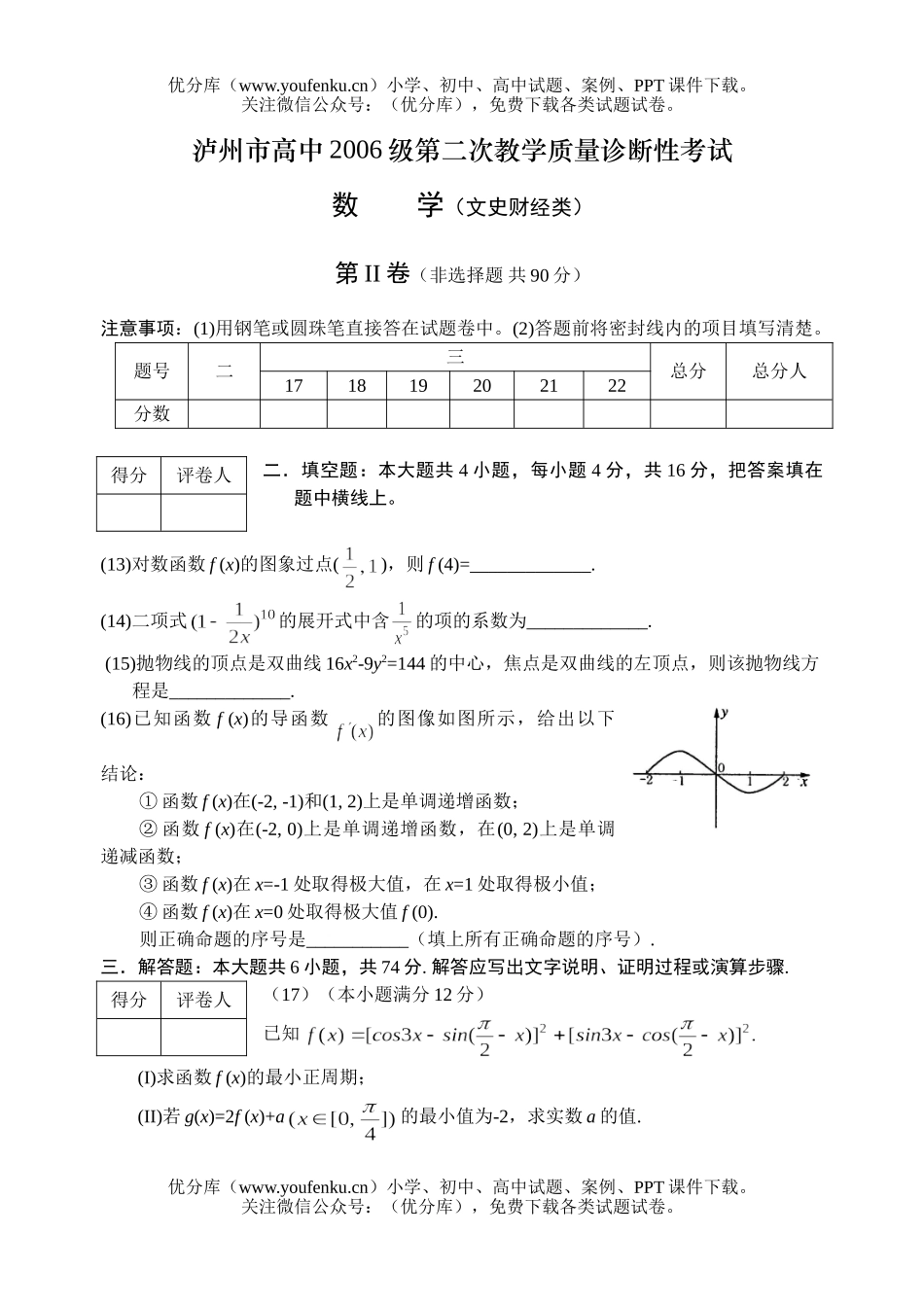 高中三年级数学泸州市第二次教学质量诊断性考试(文科)试卷_第2页