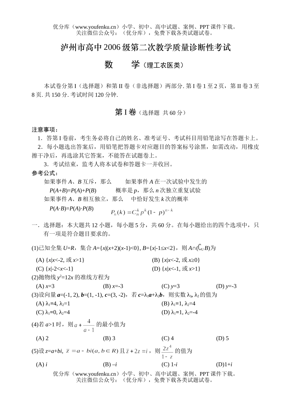 高中三年级数学泸州市第二次教学质量诊断性考试(理科)试卷_第1页