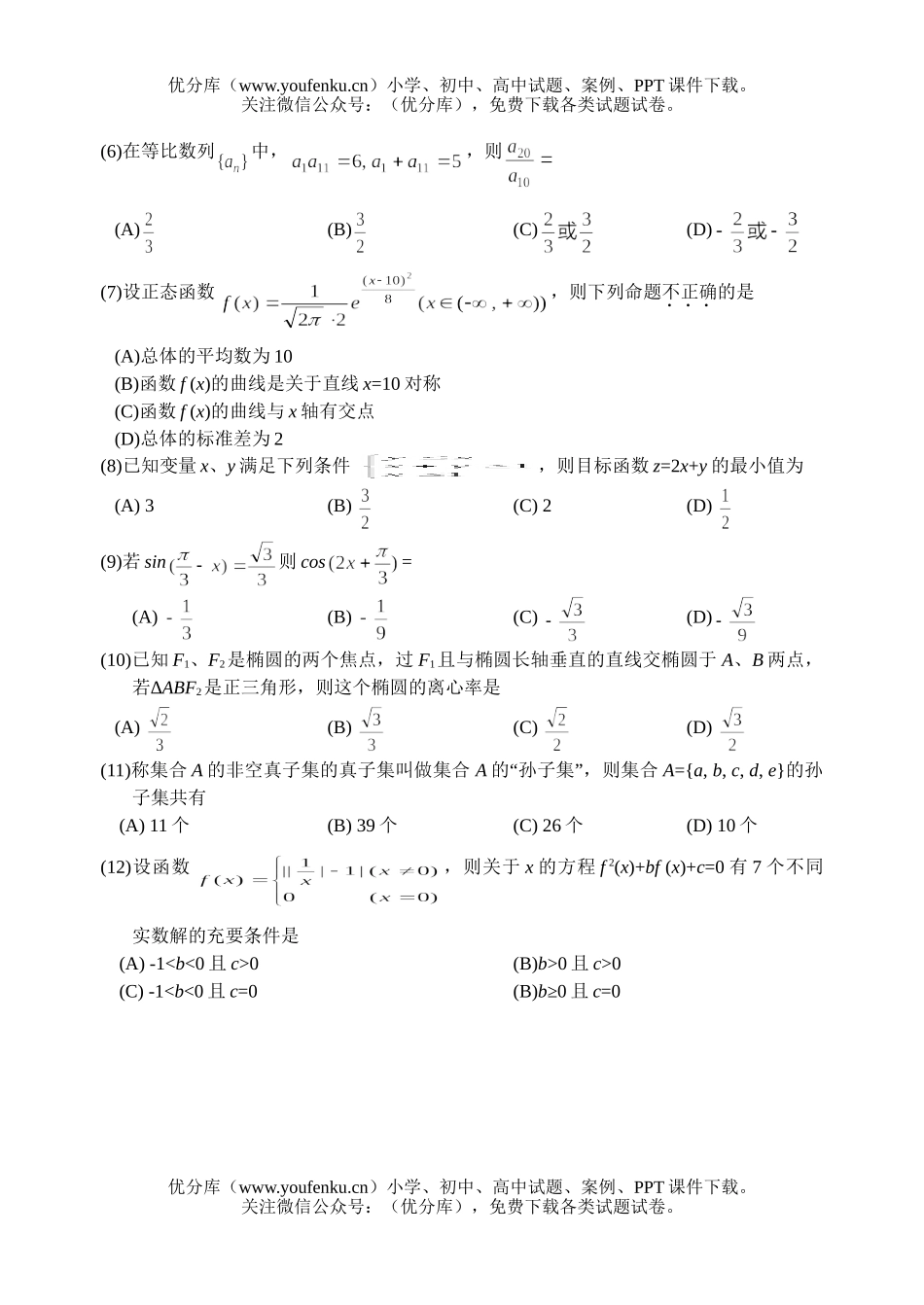 高中三年级数学泸州市第二次教学质量诊断性考试(理科)试卷_第2页