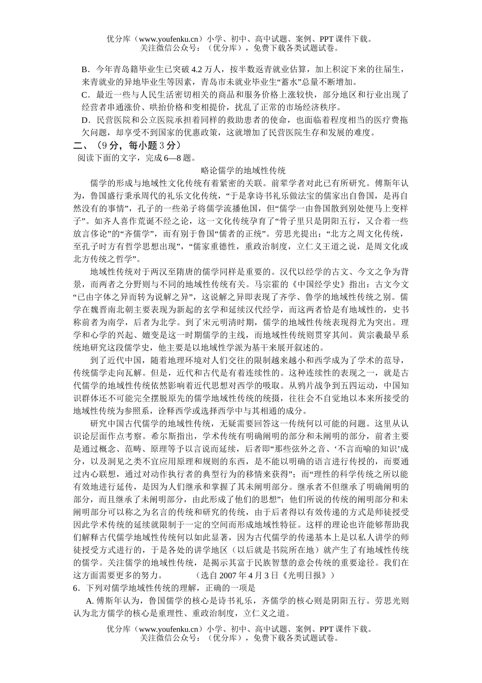 高中三年级语文08年教学质量检测题试卷_第2页