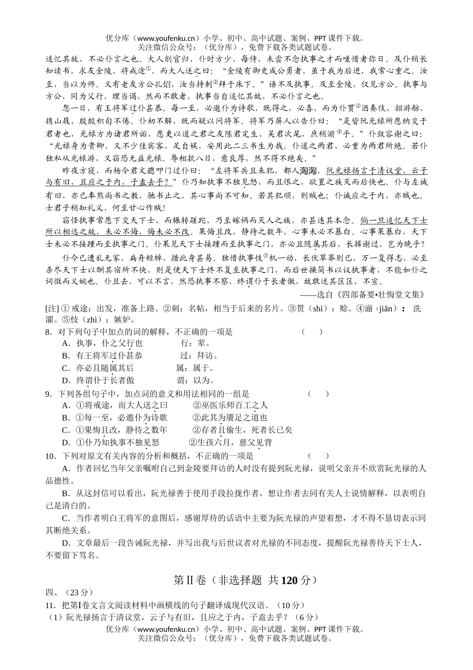 高中三年级语文4月月考试卷_第3页