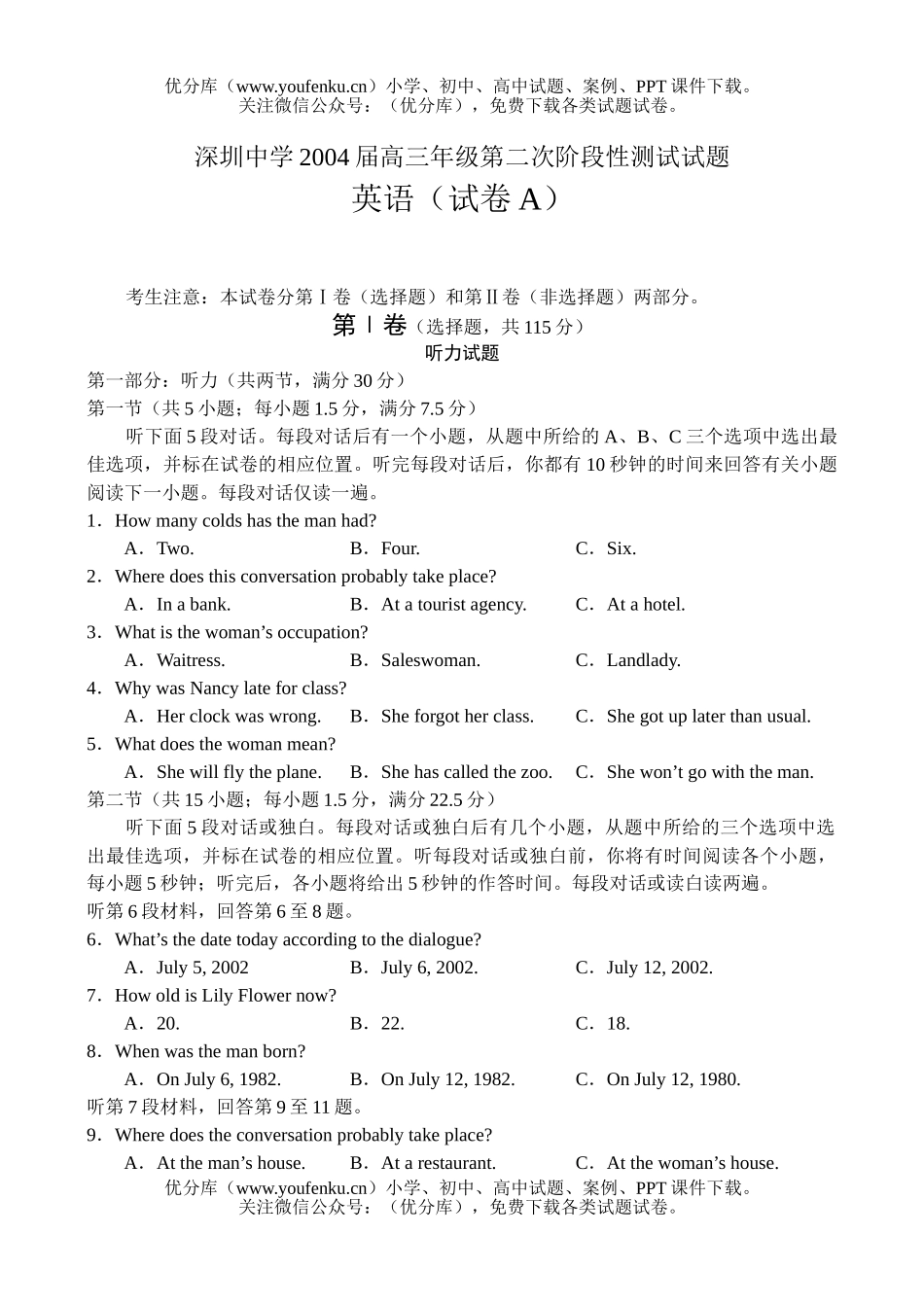 高中三年级英语深圳中学2004届高第二次阶段性测试卷_第1页