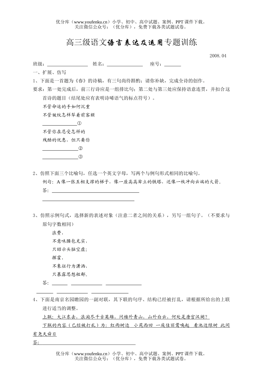高中三年级语文级语言表达及运用专题训练试卷_第1页