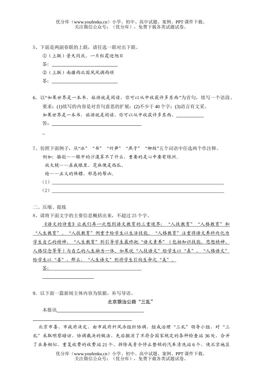 高中三年级语文级语言表达及运用专题训练试卷_第2页