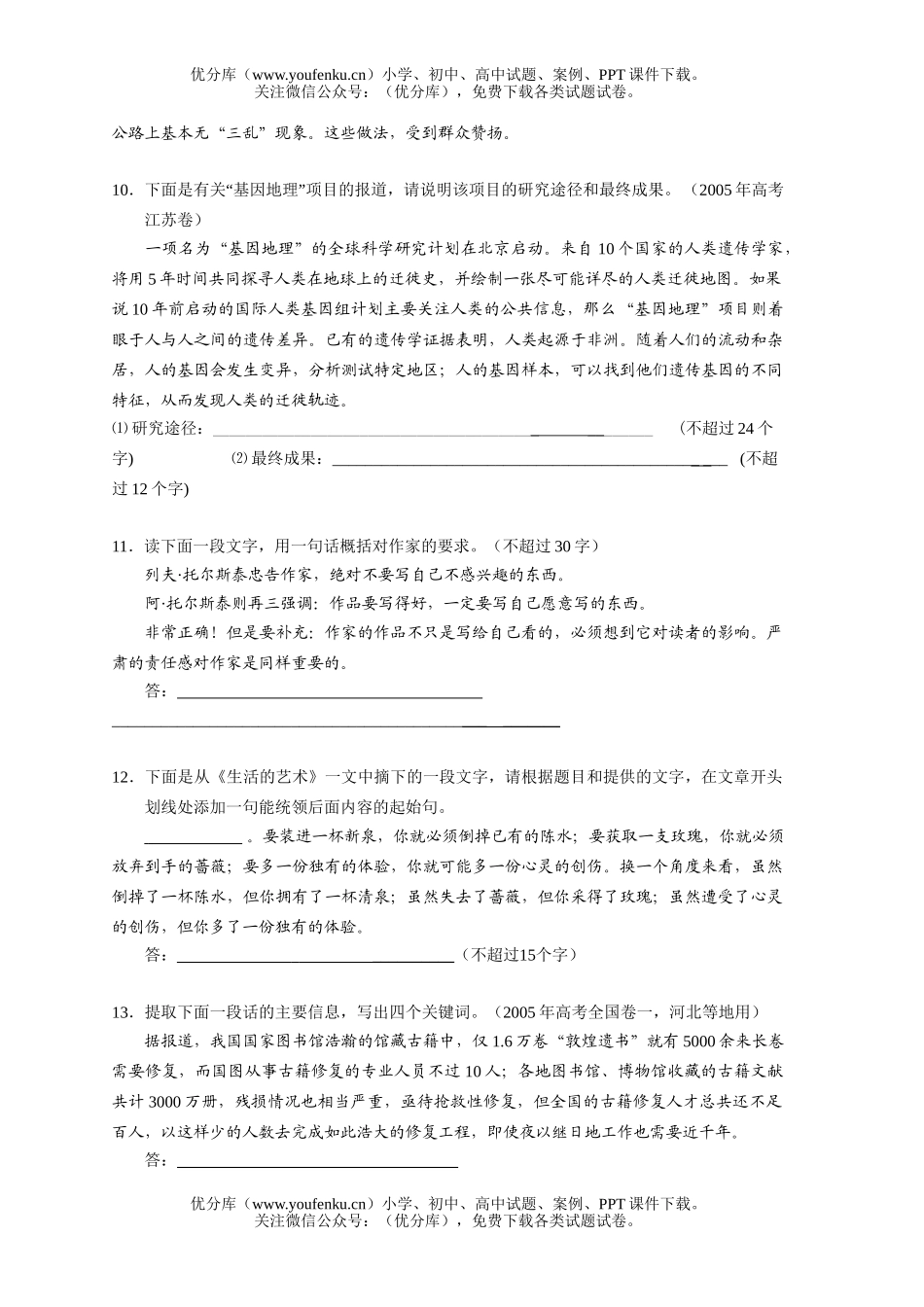 高中三年级语文级语言表达及运用专题训练试卷_第3页