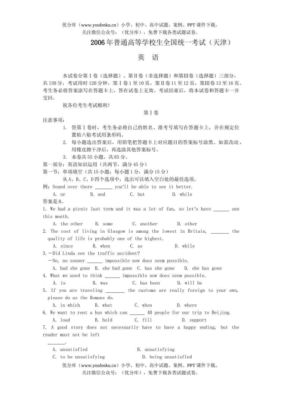 高中三年级英语2006年普通高等学校生全国统一考试(天津卷)试卷_第1页