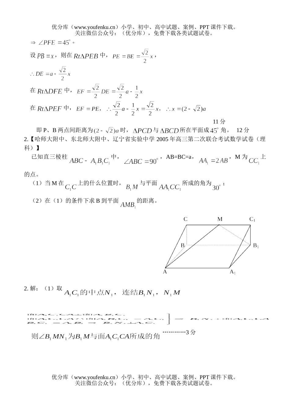 高中三年级数学立体整编试卷_第1页
