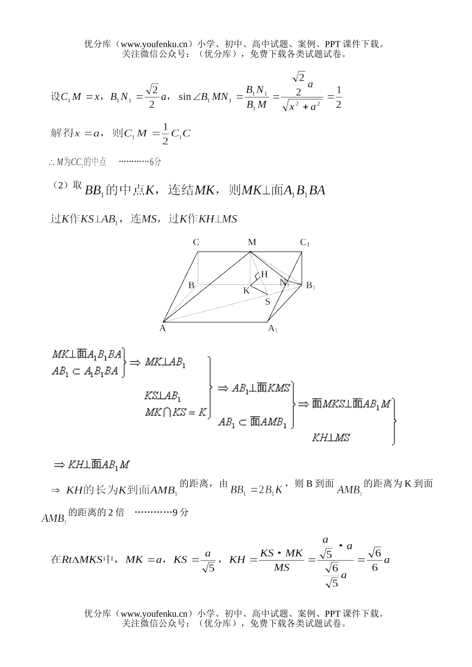 高中三年级数学立体整编试卷_第2页