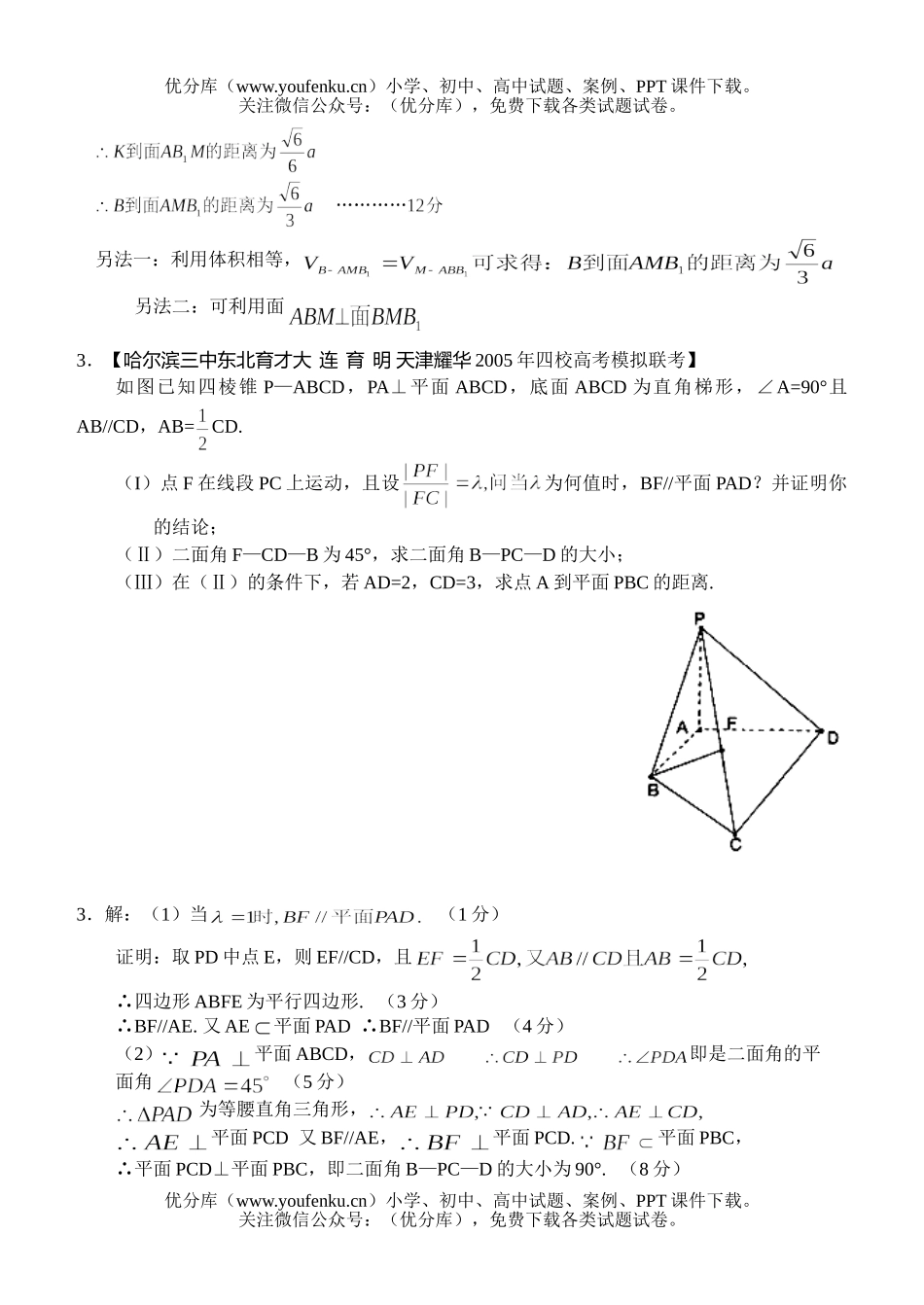 高中三年级数学立体整编试卷_第3页