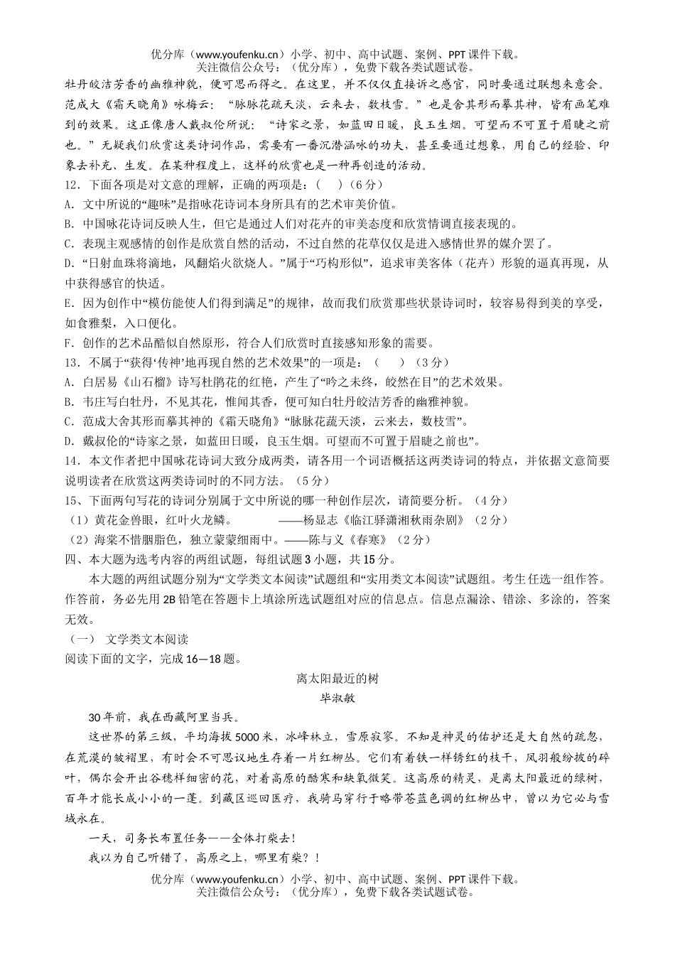 高中三年级语文级上学期第九次统测试卷_第2页