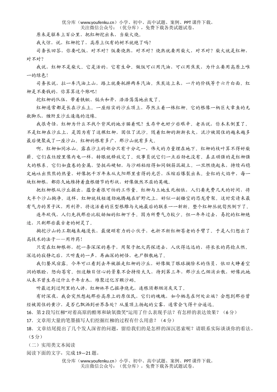 高中三年级语文级上学期第九次统测试卷_第3页
