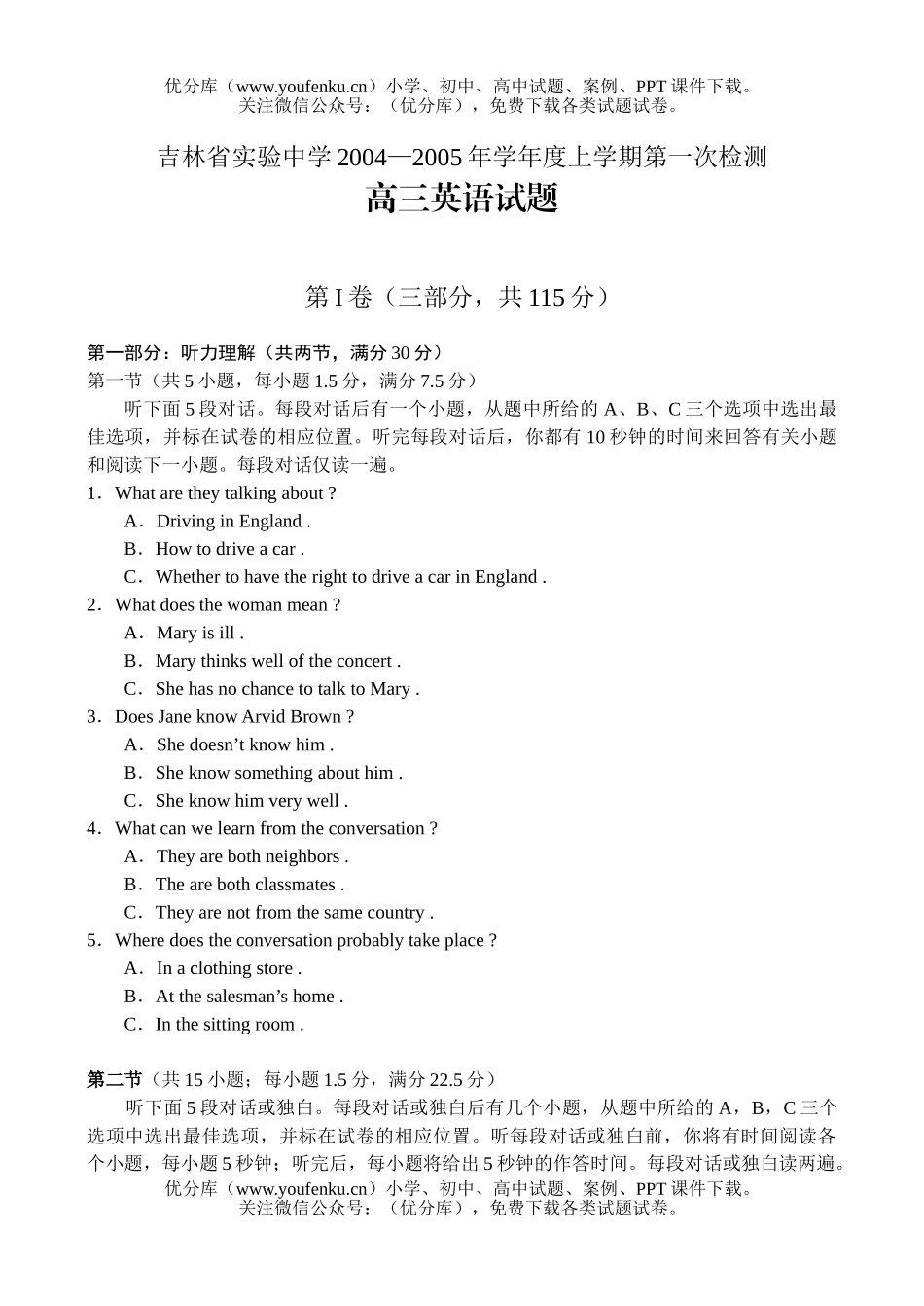 高中三年级英语吉林省实验第一次检测-试卷_第1页