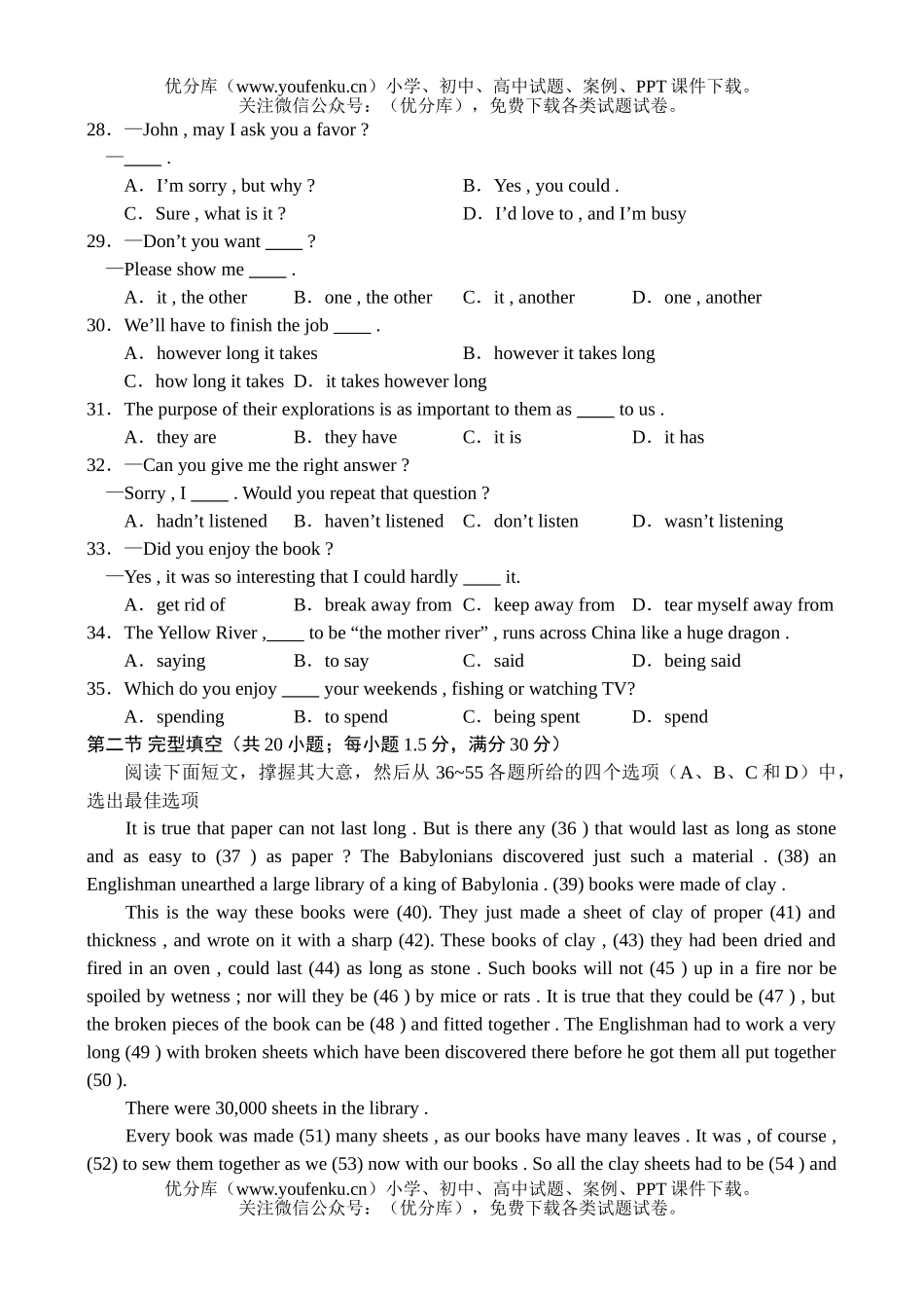 高中三年级英语吉林省实验第一次检测-试卷_第3页