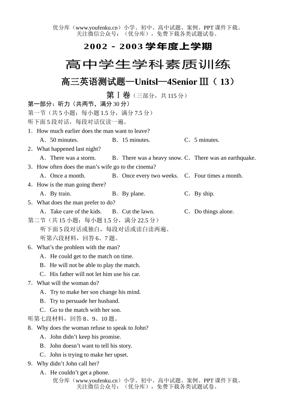 高中三年级英语同步测-13及答案试卷_第1页