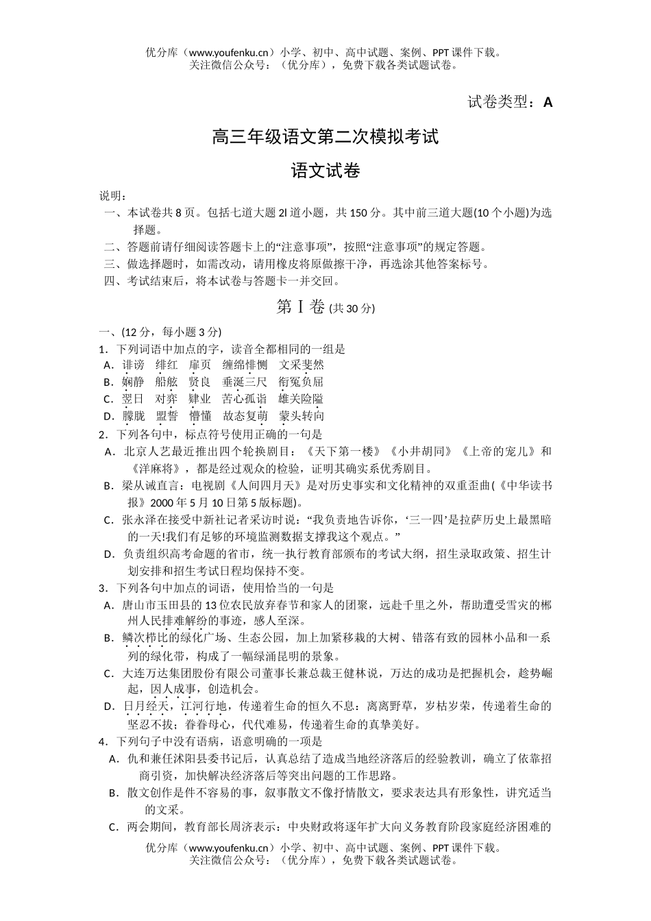 高中三年级语文高第二次模拟考试卷_第1页
