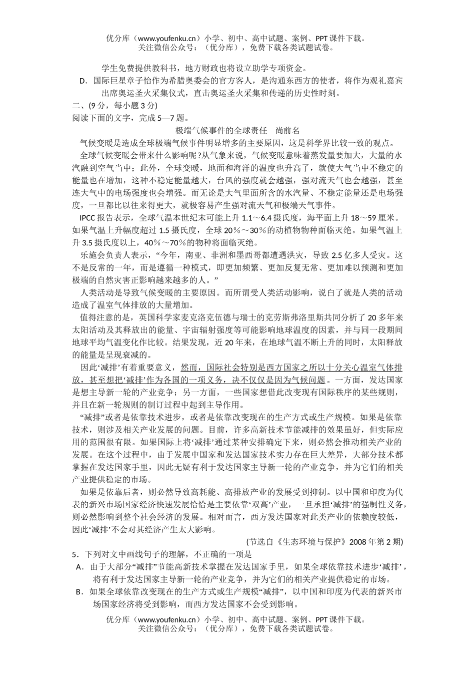 高中三年级语文高第二次模拟考试卷_第2页