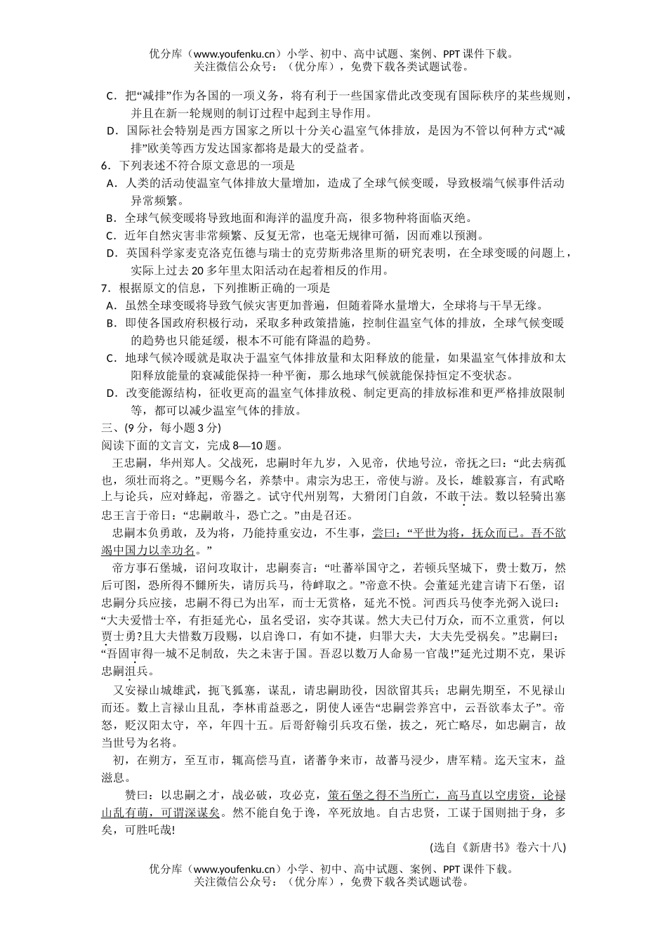 高中三年级语文高第二次模拟考试卷_第3页