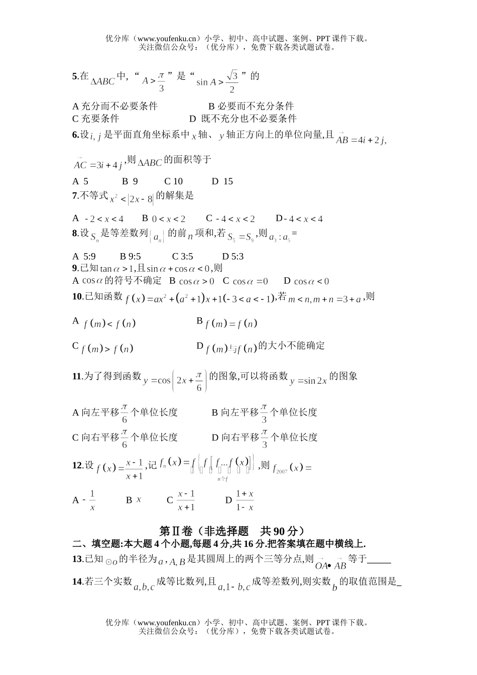 高中三年级数学2007级第二次诊断性考试(文科)试卷_第2页