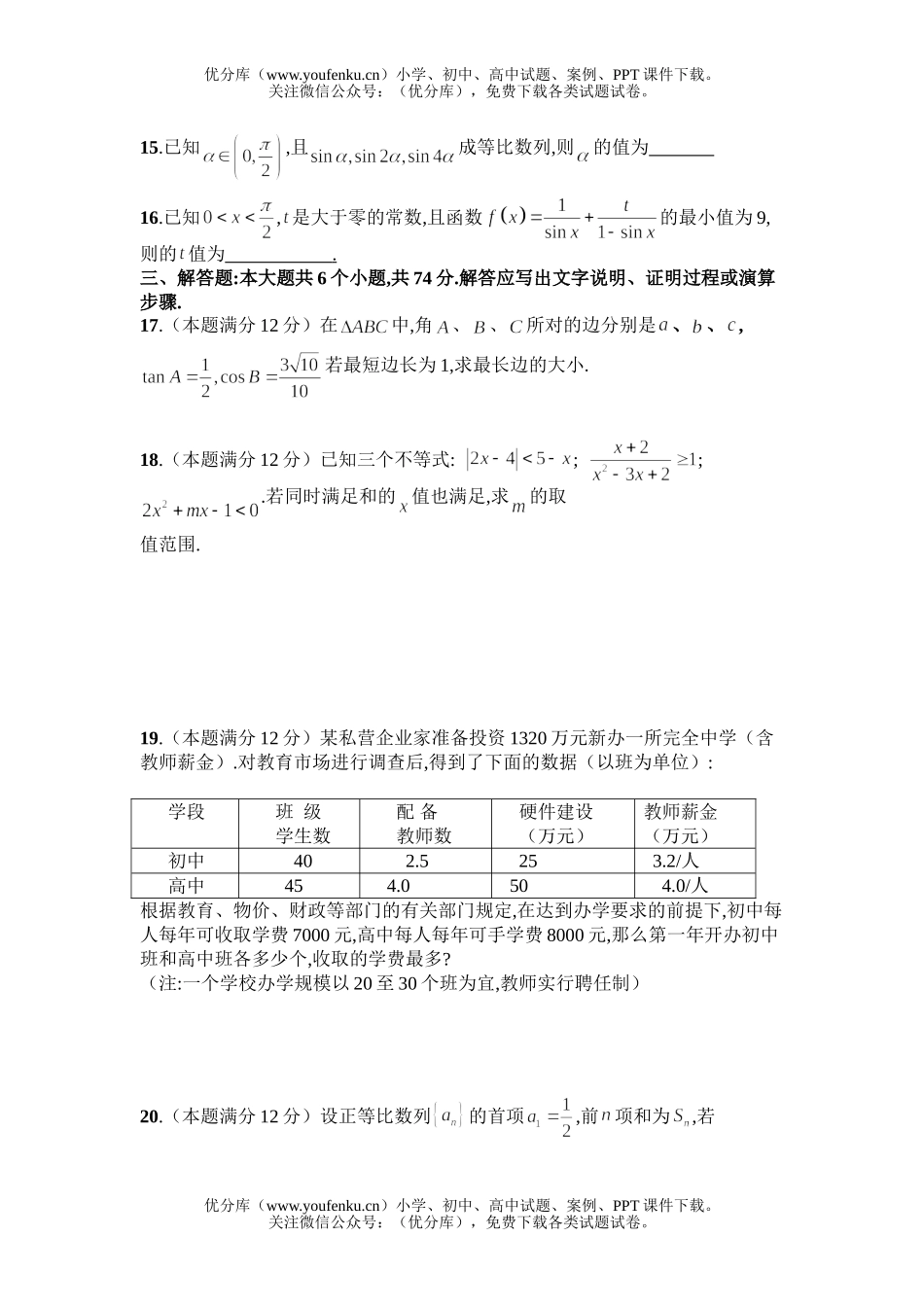 高中三年级数学2007级第二次诊断性考试(文科)试卷_第3页