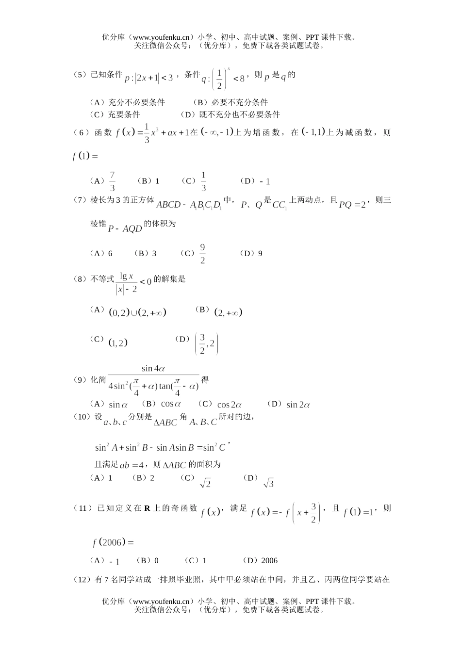 高中三年级数学昆明市上学期期末检测理科试卷_第2页