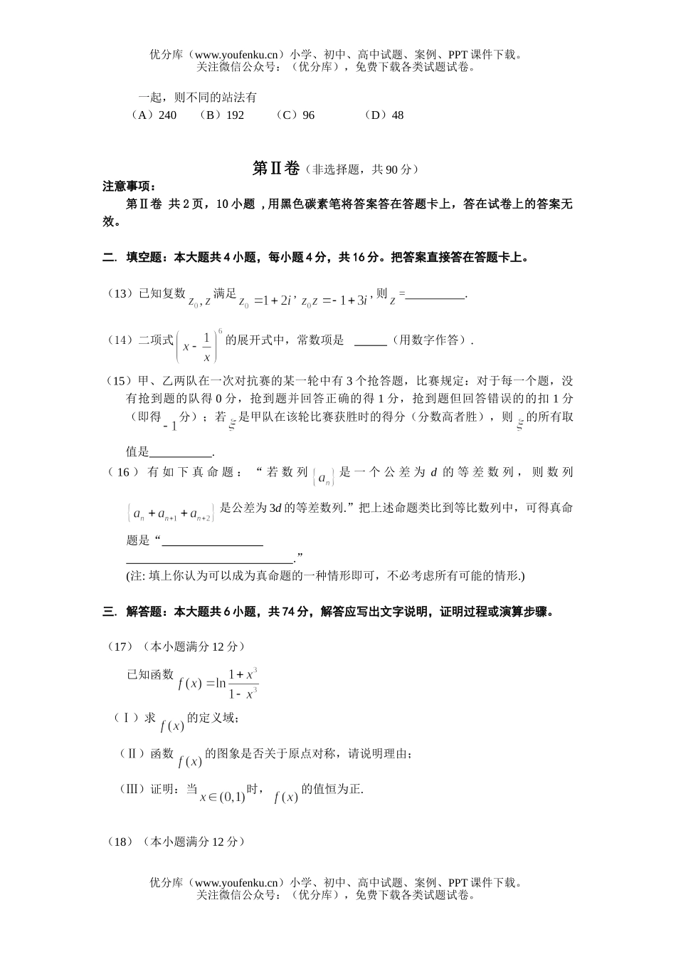 高中三年级数学昆明市上学期期末检测理科试卷_第3页