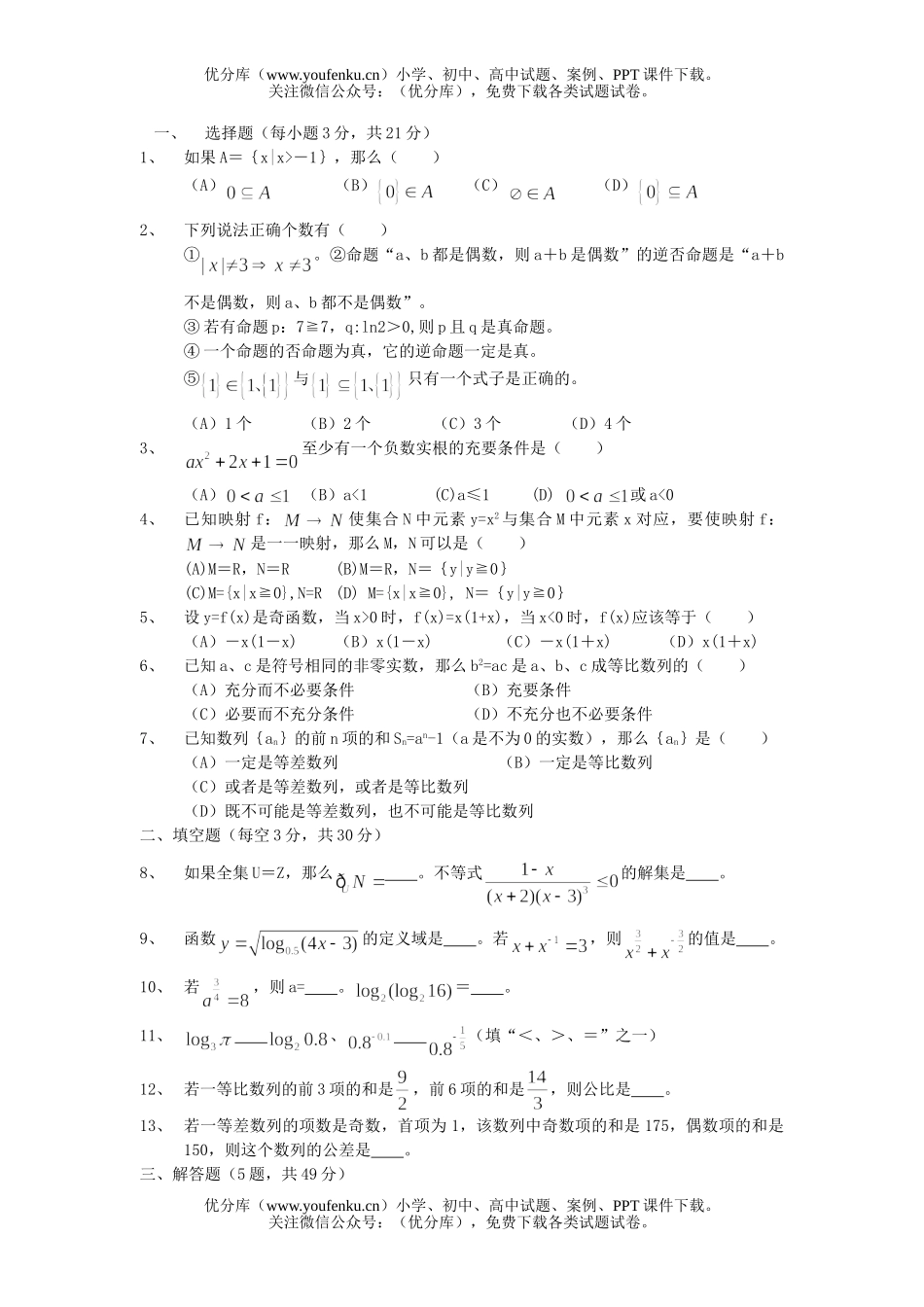 高中三年级数学暑假补课测验上册课本题试卷_第1页