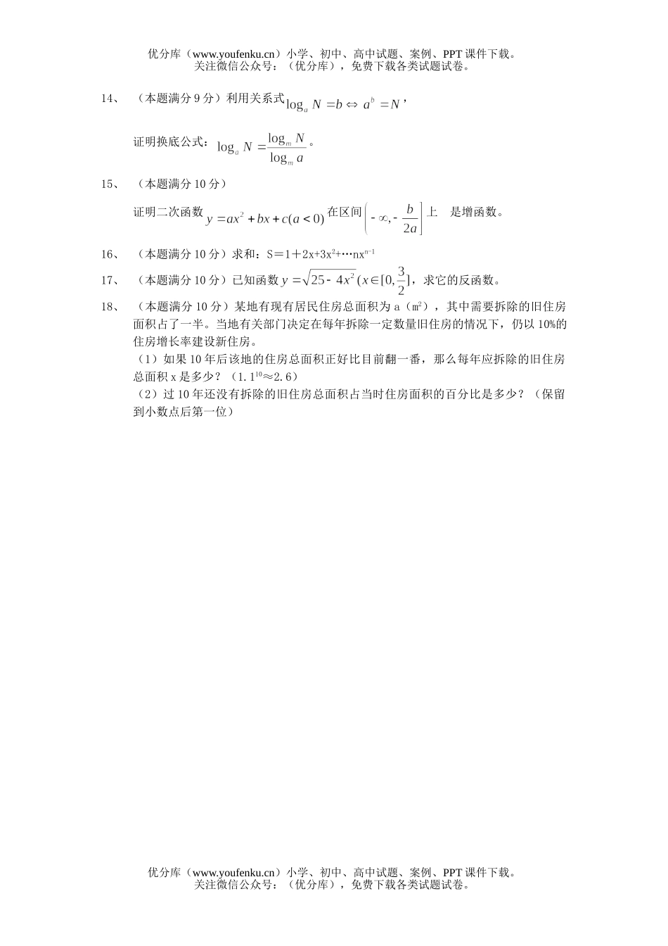 高中三年级数学暑假补课测验上册课本题试卷_第2页